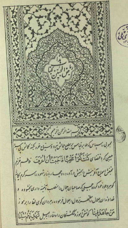 رياض المحبين