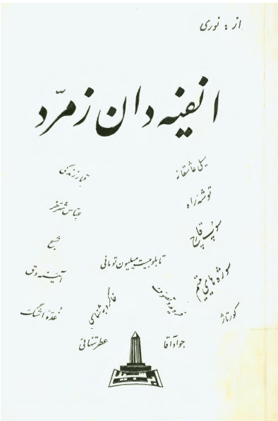 انفيه دان زمرد