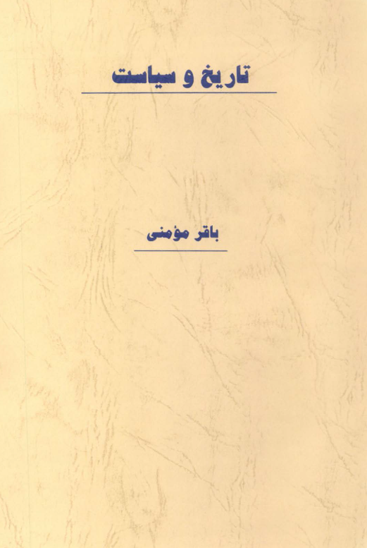 تاریخ و سیاست