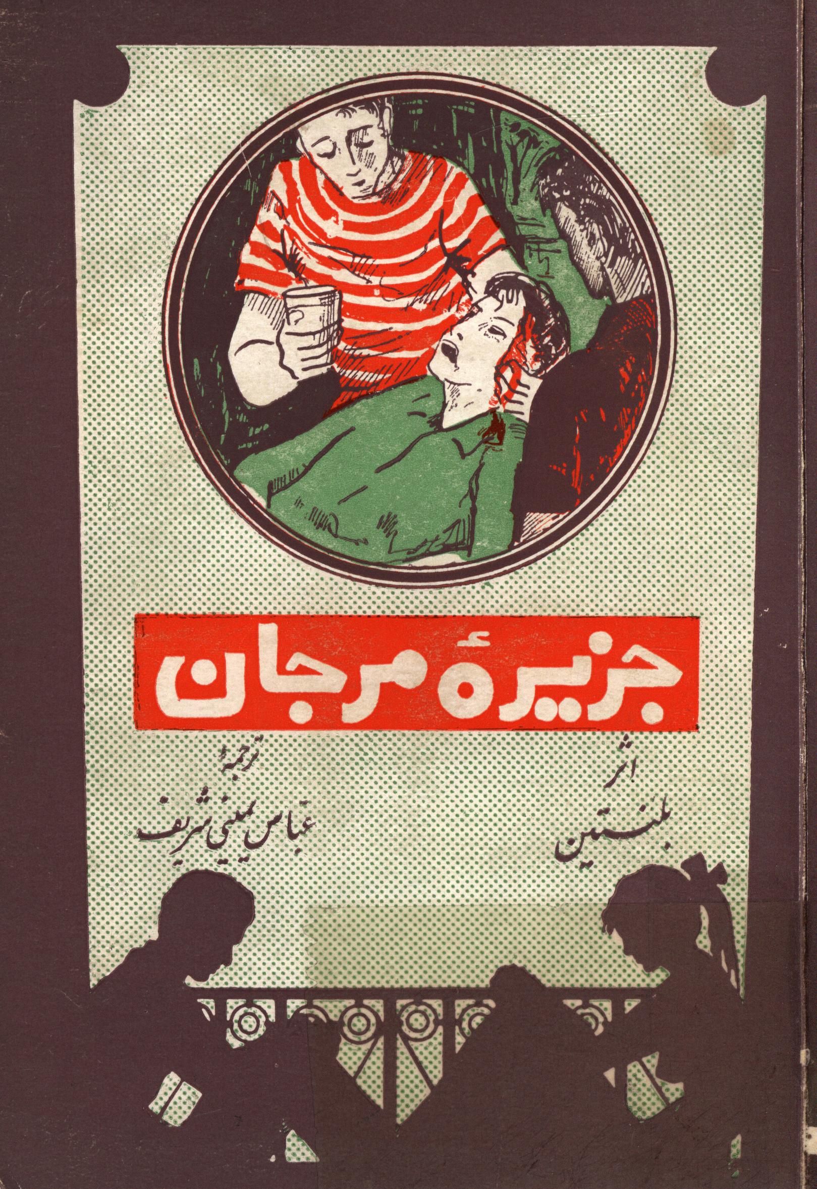 جزيره مرجان