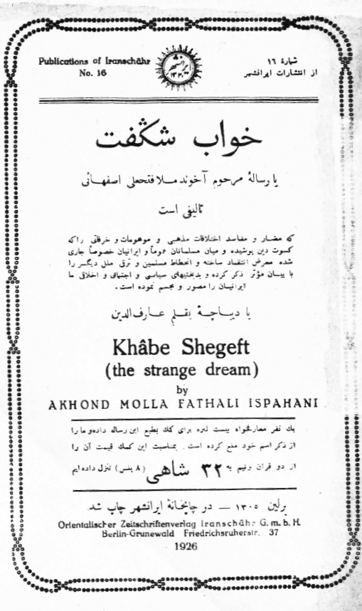 خواب شگفت یا رساله ملا فتحعلی اصفهانی