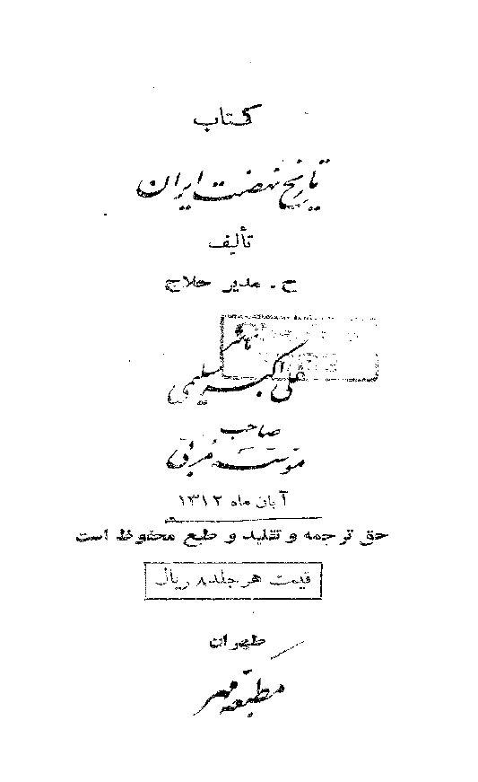 تاریخ نهضت ایران