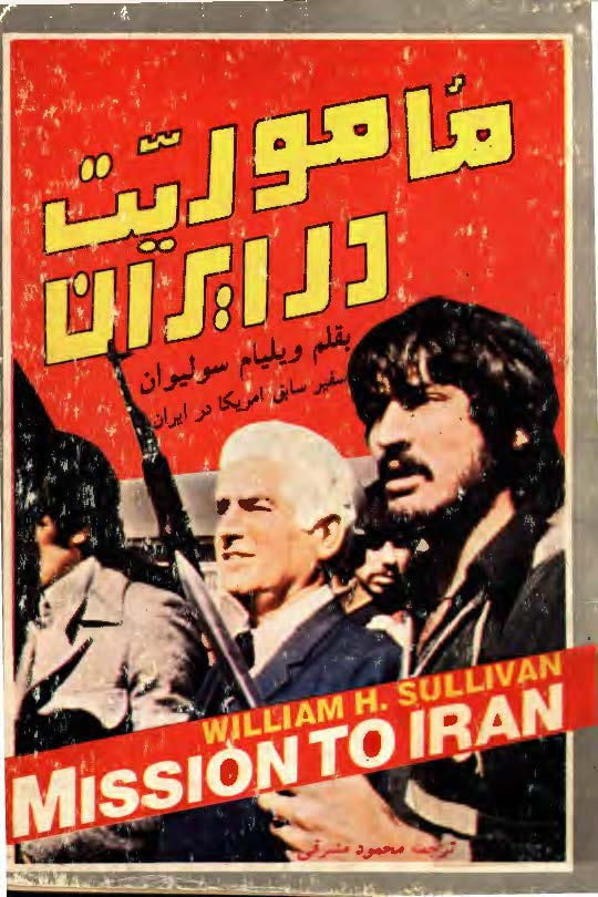 ماموريت در ايران