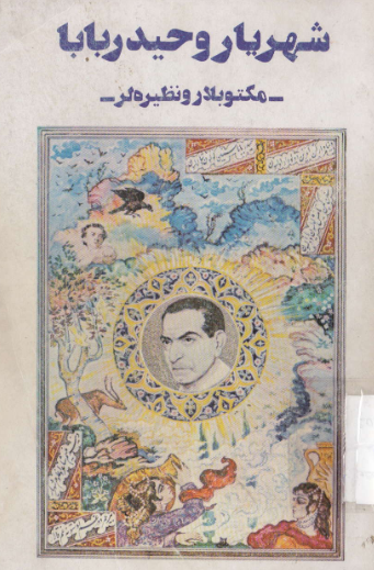 شهریار و حیدربابا (مکتوبلار و نظیره لر)