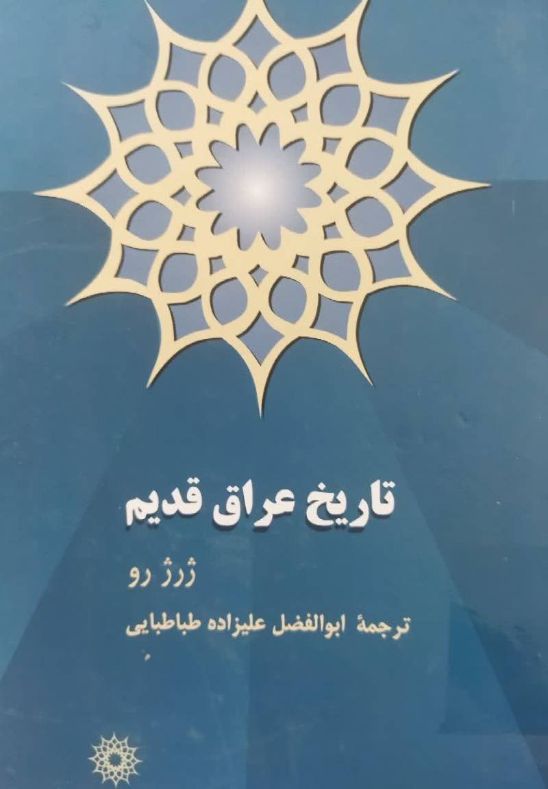 تاریخ عراق قدیم