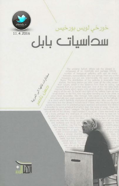 سداسیات بابل