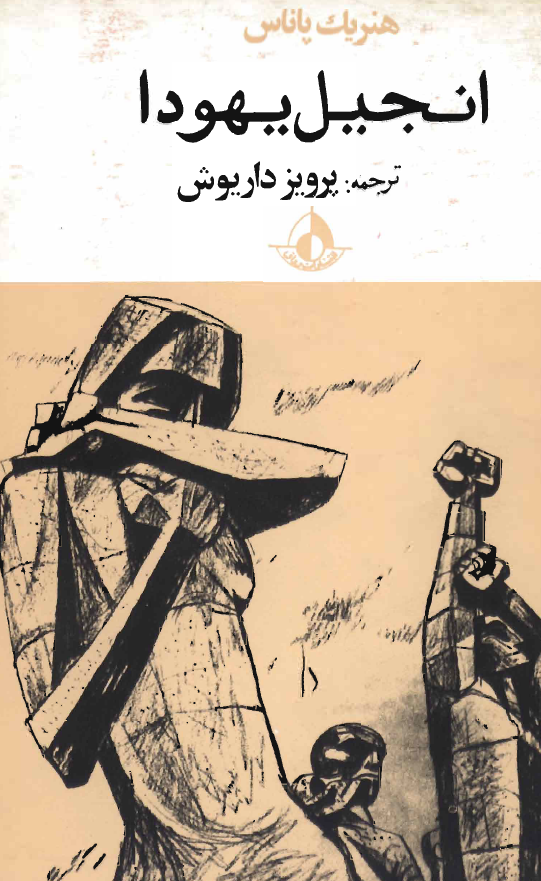 انجيل يهودا
