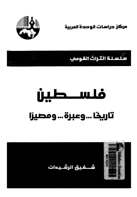 فلسطين تاريخا ..وعبرة ..و مصيرا
