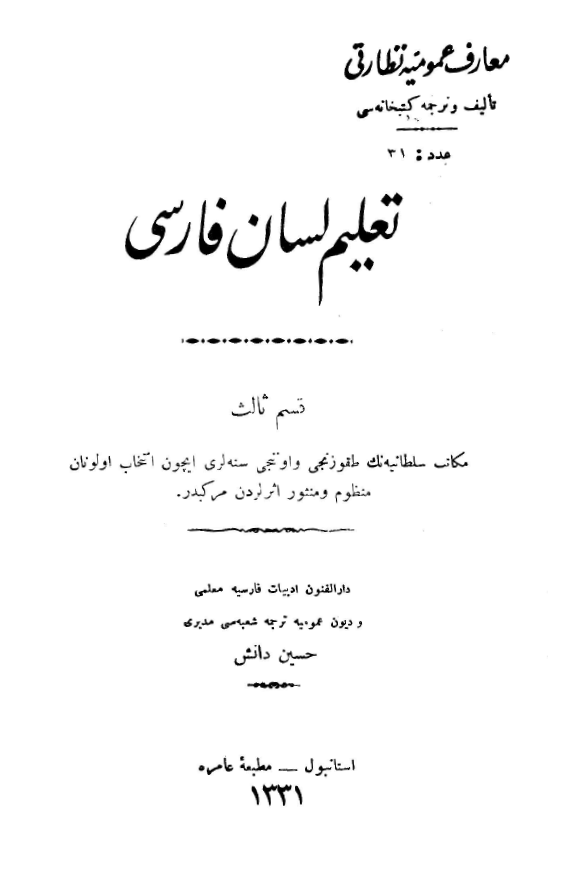 تعليم لسان فارسي