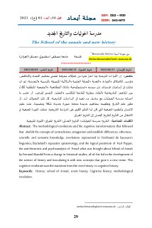 مدرسة الحوليات والتاريخ الجديد