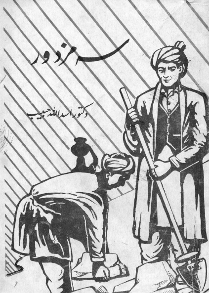 سه مزدور