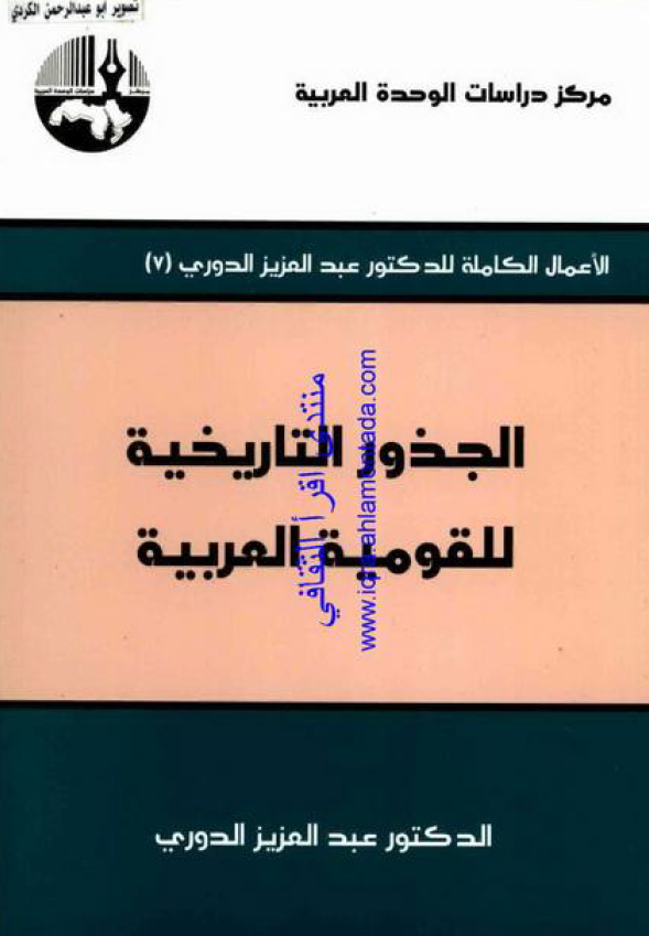الجذور التاريخيه للقوميه العربيه
