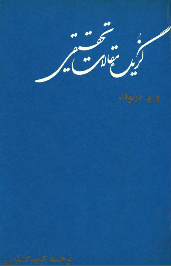گزيده مقالات تحقيقي