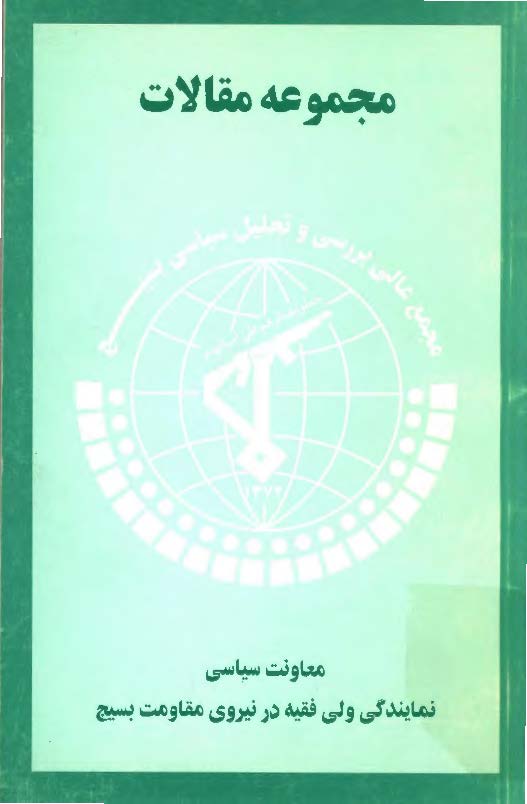 مجموعه مقالات 
