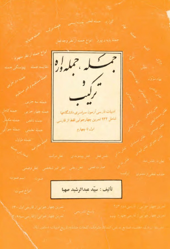جمله، جمله واره و ترکیب