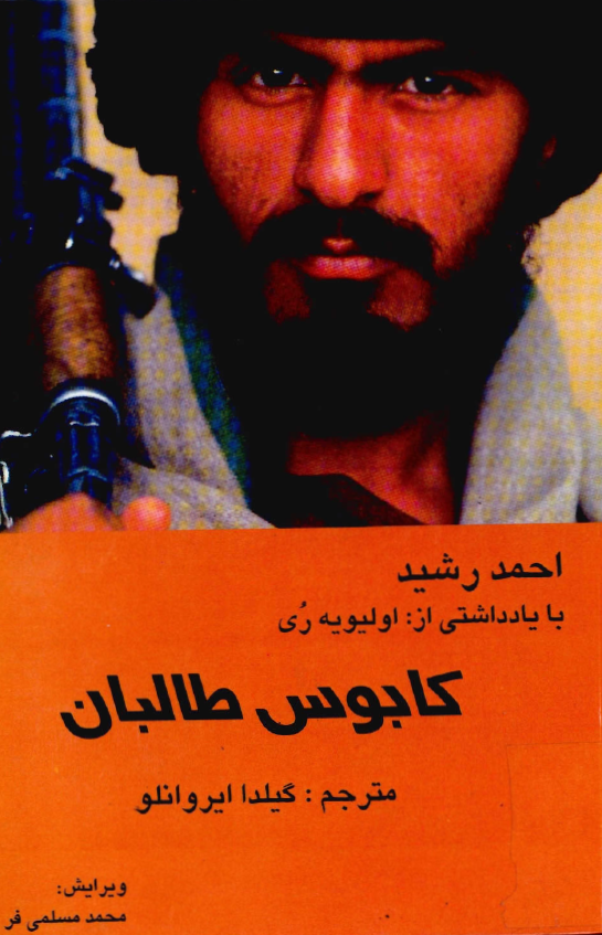 کابوس طالبان