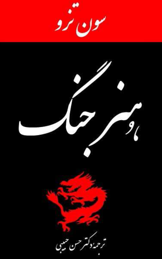 هنر جنگ