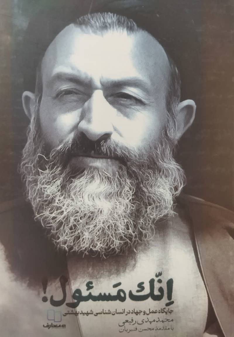 انک مسئول