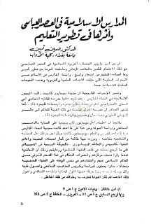 المدارس الاسلامية في العصر العباسي