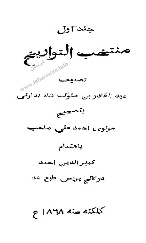 منتخب التواريخ