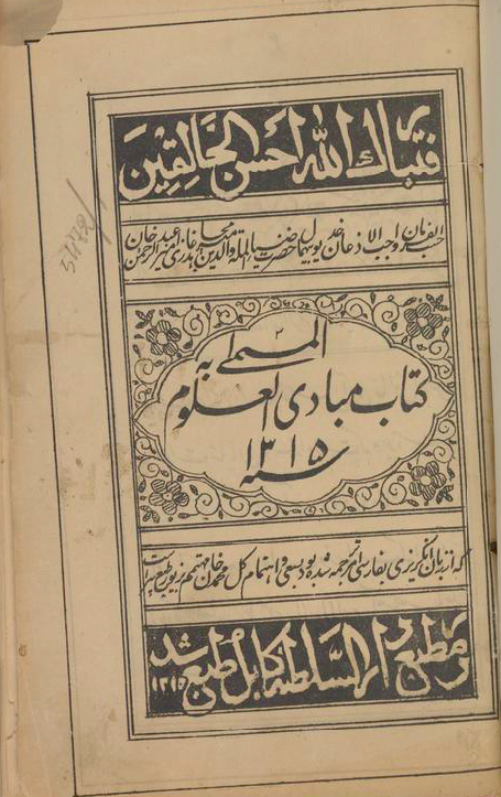 کتاب مبادی العلوم
