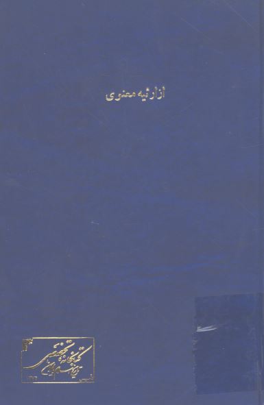 از ارثيه معنوی؛ رفيق شهيد هوشنگ تيزابی:­ انتقاد از فرويديسم، علل اساسی شکست جريان سياهکل
