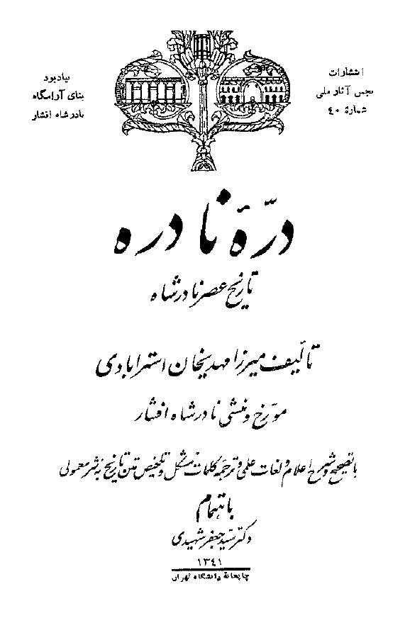 درّه نادره؛ تاريخ عصر نادر شاه