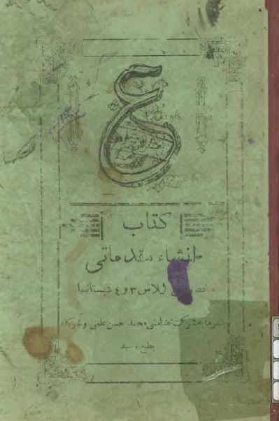 کتاب انشاء مقدماتی مخصوص کلاس 3 و 4 دبستانها