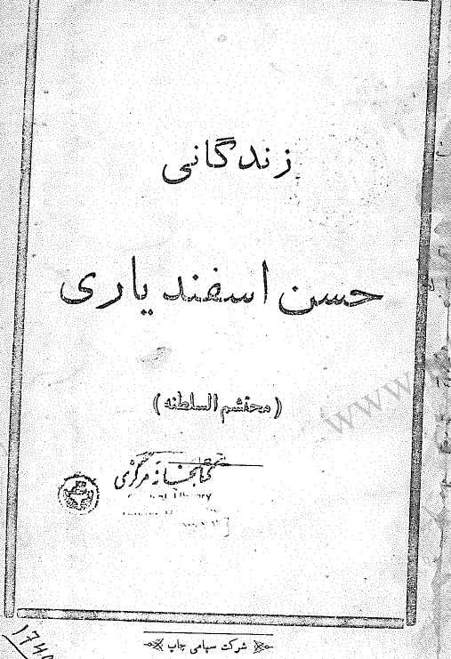 زندگانی حسن اسفندیاری (محتشم السلطنه)