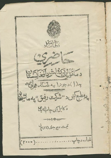 نظامنامه حاضری مامورین دولت افغانستان