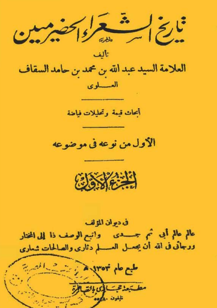 تاریخ الشعراء الحضرمیین