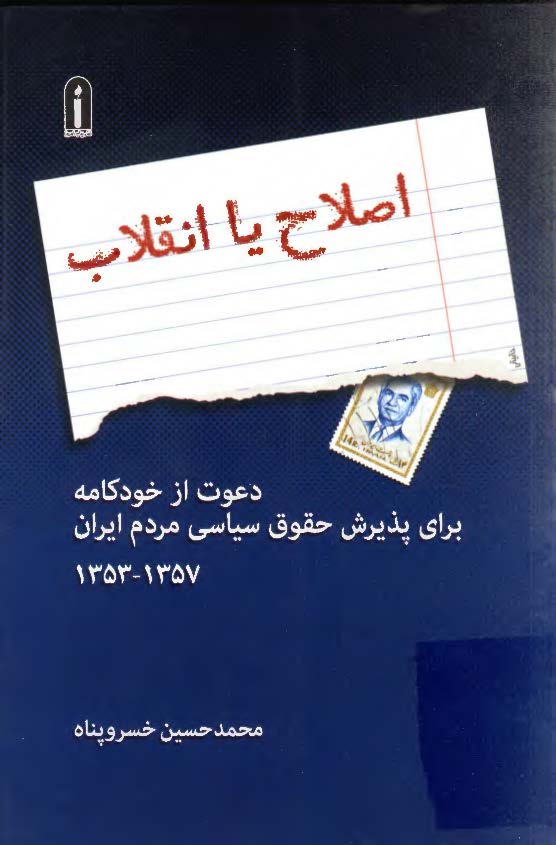 اصلاحات، مبارزه با فقر، فساد و تبعيض