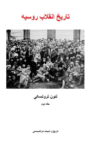 تاريخ انقلاب روسيه
