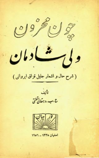 چون محزون ولی شادمان 