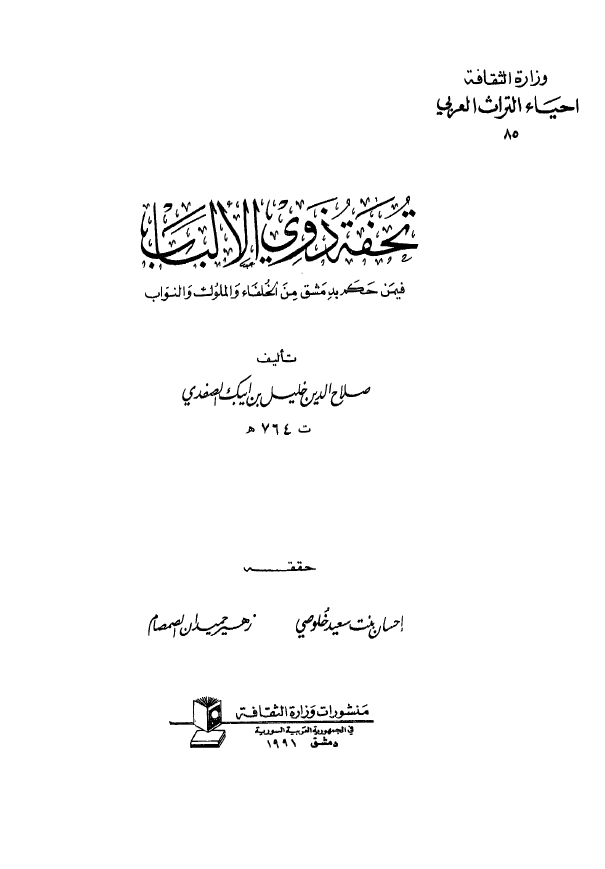 تحفه ذوي الالباب