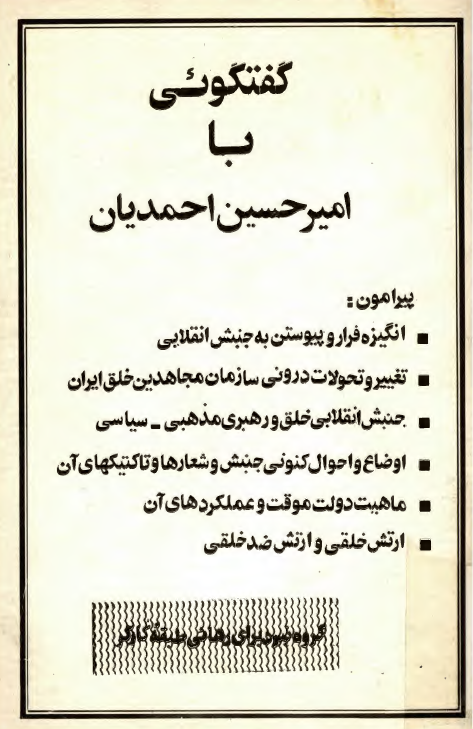 گفتگويي با اميرحسين احمديان