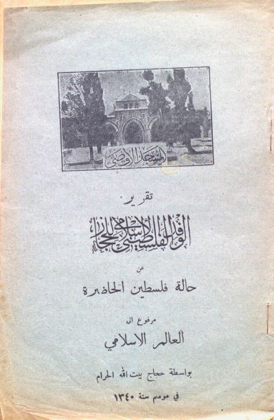 الوفد الفلسطینی الاسلامی للحجاز 