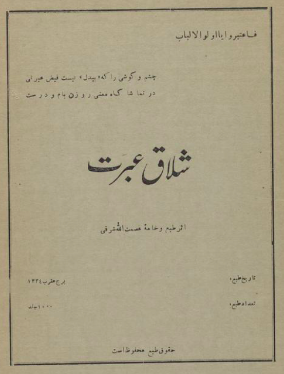 شلاق عبرت
