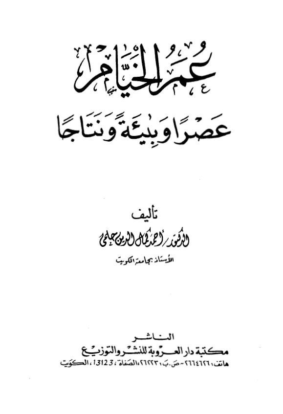 عمر الخيام