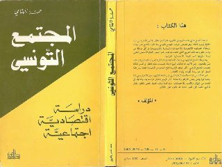 المجتمع التونسي