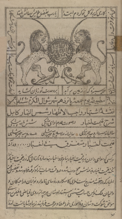 شمس النهار کابل؛ مطبوعه یوم جمعه پانزدهم شهر شوال المکرم؛ جلد 1؛ نمبر 7