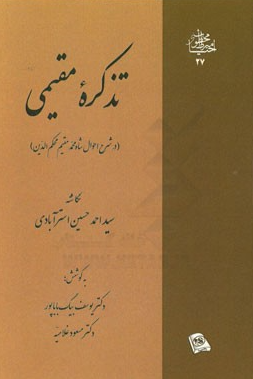 تذکره مقیمی؛ در شرح احوال شاه محمد مقیم محکم الدین