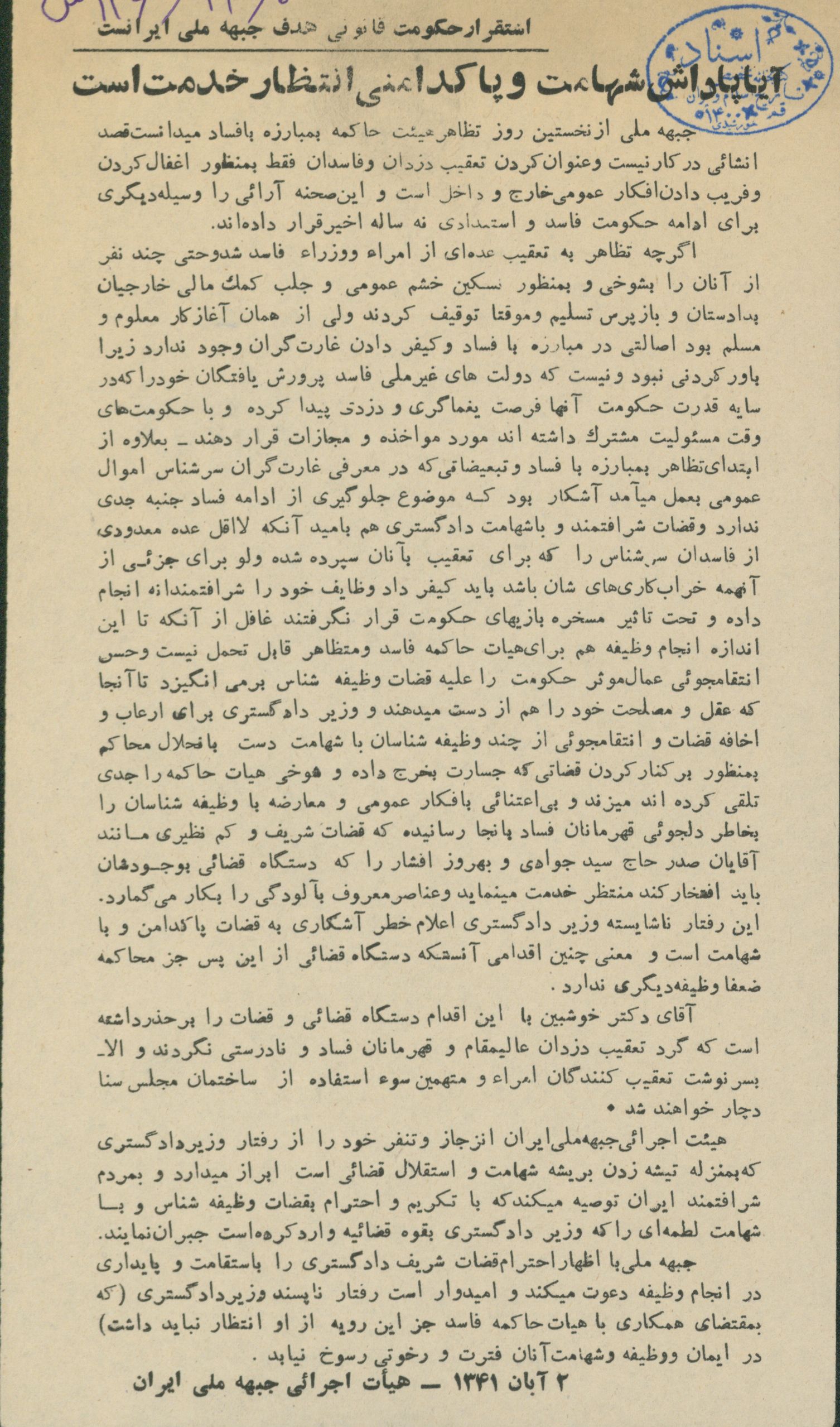 اطلاعیه اعتراض به وزیر دادگستری