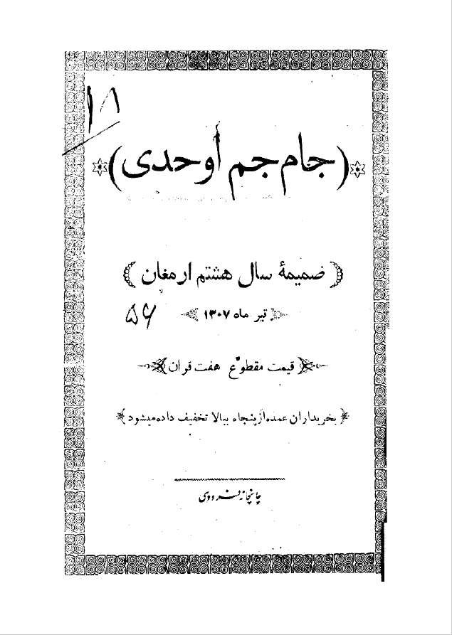 جام جم اوحدي
