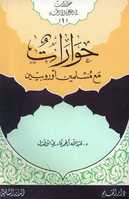 حوارات مع مسلمين اوروبيين 
