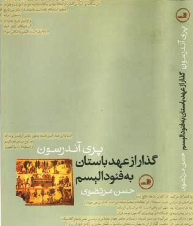 گذار از عهد باستان به فئوداليسم
