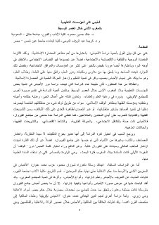 الحبس على المؤسسات التعليمية بالمغرب الأدنى خلال العصر الوسيط