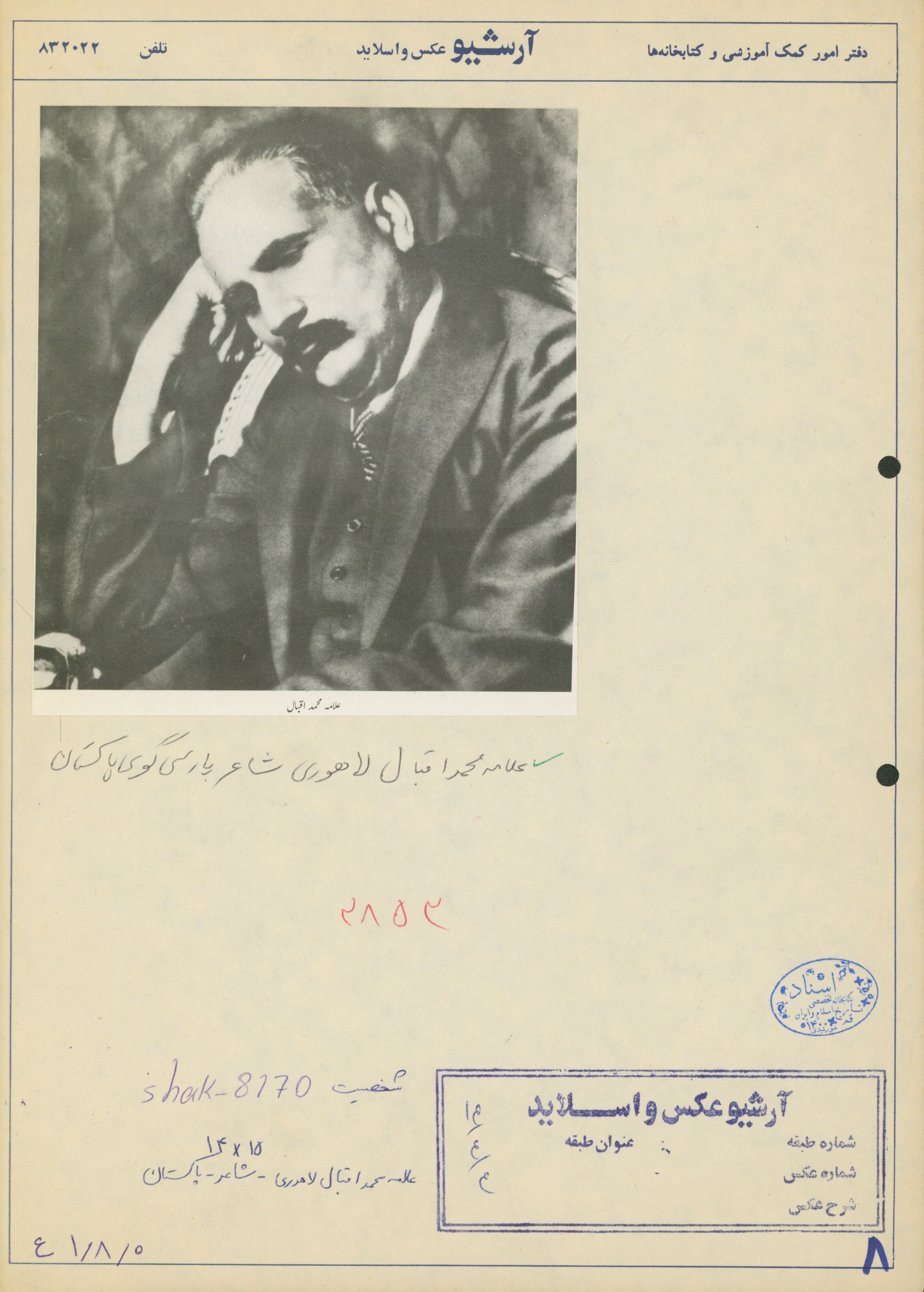علامه محمد اقبال لاهوری شاعر پارسی گوی پاکستان