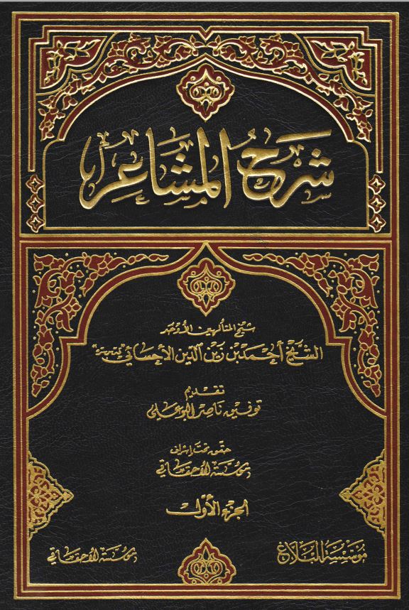 شرح المشاعر