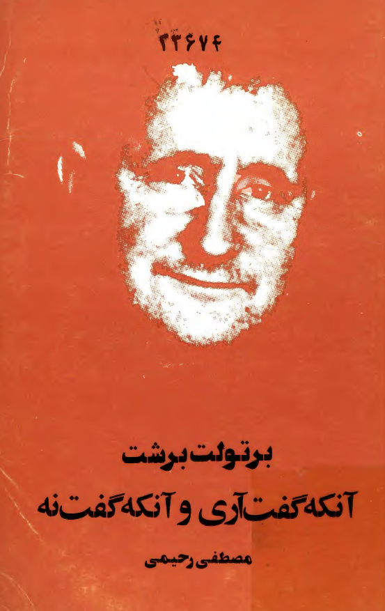 آنکه گفت آري و آنکه گفت نه و سه اثر دیگر
